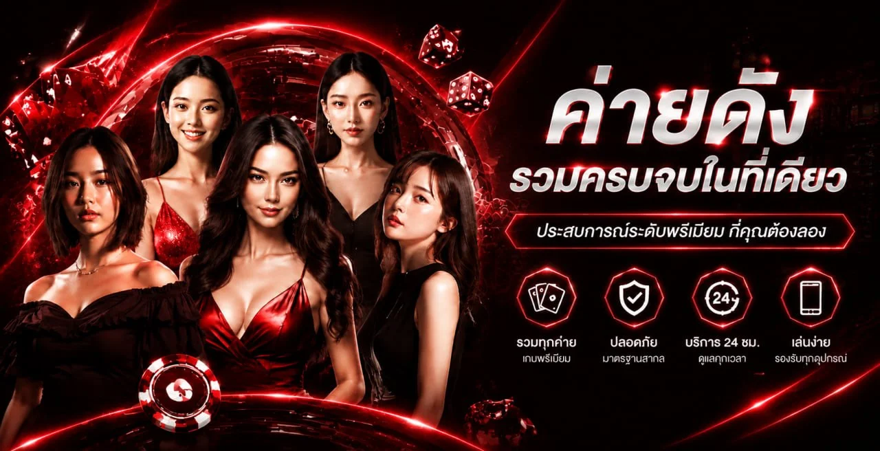 ขั้นตอนสมัครสมาชิก PD12 และเริ่มเล่นสล็อต