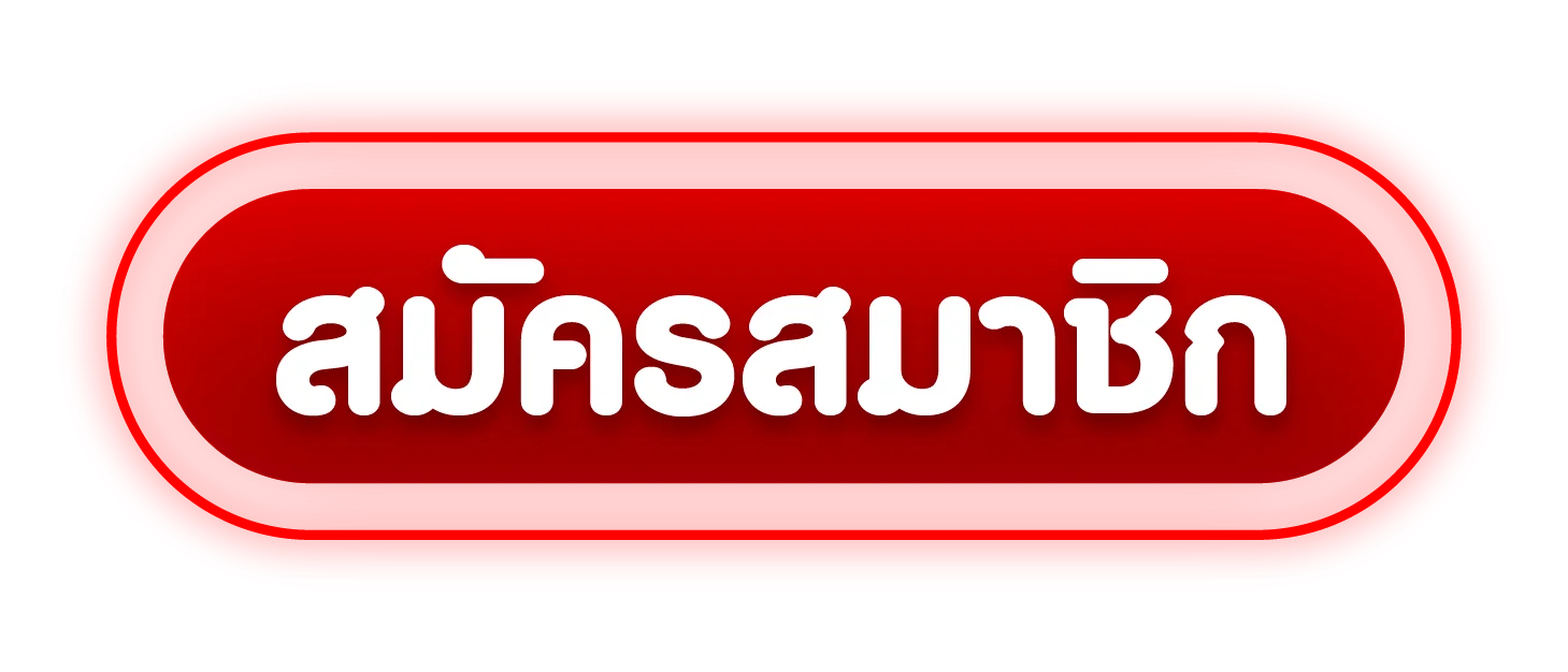 PD12 เข้าสู่ระบบ ล็อกอินและสมัครสมาชิกใหม่